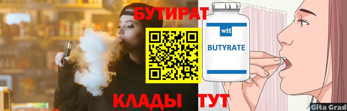 Бутират BDO 33% Краснодар