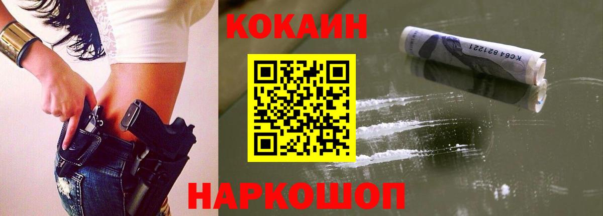 Кокаин 97% Краснодар