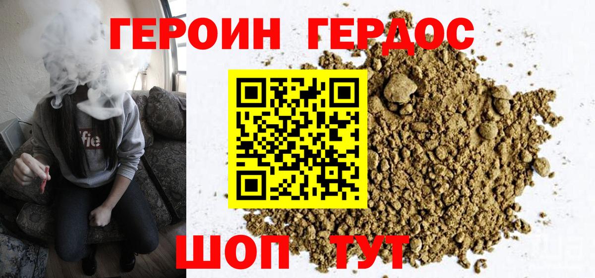 Героин герыч Краснодар