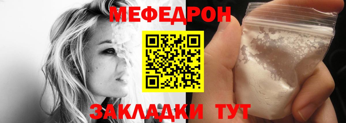 МЯУ-МЯУ mephedrone  МЯУ-МЯУ мука  МЯУ-МЯУ  Краснодар  Вход с VPN  Мефедрон 